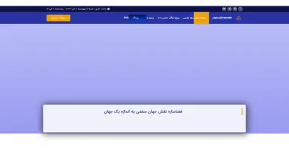 اسکرین شات سایت شرکت سازه فضاکار (سازه فضایی) فضاسازه نقش جهان - تحلیل رتبه و سئو