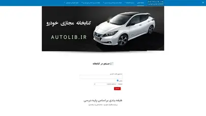 اسکرین شات سایت کتابخانه مجازی خودرو - تحلیل رتبه و سئو