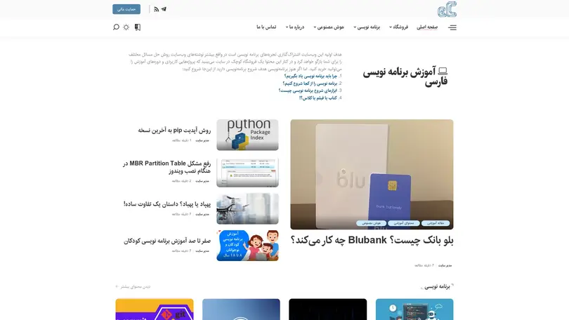 اسکرین شات سایت صفحه اصلی - آموزش برنامه نویسی فارسی - تحلیل رتبه و سئو