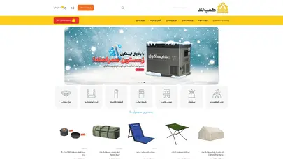 اسکرین شات سایت لوازم جانبی کمپینگ | فروشگاه آنلاین کمپ لند - تحلیل رتبه و سئو