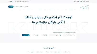 اسکرین شات سایت کیوسک | نیازمندی های ایرانیان کانادا - تحلیل رتبه و سئو