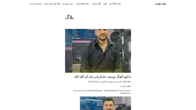 اسکرین شات سایت دانلود اهنگ اذری - تحلیل رتبه و سئو