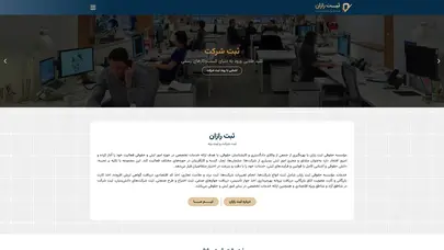 اسکرین شات سایت ثبت شرکت - ثبت برند - مؤسسه حقوقی همراز - تحلیل رتبه و سئو