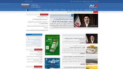 اسکرین شات سایت Rokne4 - تحلیل رتبه و سئو