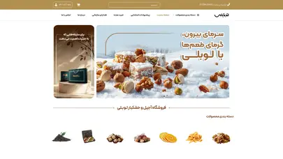 اسکرین شات سایت فروشگاه آجیل و خشکبار لوبلی - آجیل لوبلی - تحلیل رتبه و سئو