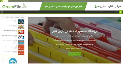 اسکرین شات سایت صفحه اصلی - فروشگاه دانلود قالب پاورپوینت ، دانلود رایگان فایل | گرین فایل - تحلیل رتبه و سئو