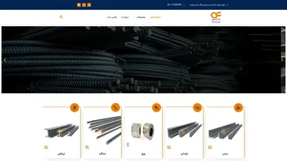 اسکرین شات سایت اهورا فولاد؛ برتری، کیفیت، کارایی پیشتاز در صنعت فولاد، برای ارائه کیفیت اهورا فولاد با اتکا به دانش فنی، تلاش در ارائه محصولاتی با کیفیت عالی دارد​ محصولات اهورا فولاد نامی معتبر در صنعت فولاد نبشی و ناودانی نبشی و ناودانی دو محصول بسیار پر کاربرد در صنع - تحلیل رتبه و سئو