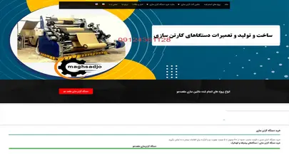 خرید دستگاه کارتن سازی09124361128