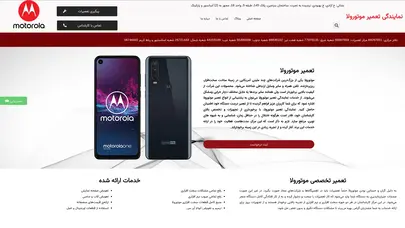 اسکرین شات سایت تعمیر موتورولا | تعمیرات تخصصی در اسرع وقت - تحلیل رتبه و سئو