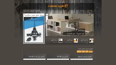 اسکرین شات سایت فرید صنعت ، میز اداری ،  تولیدی میز اداری ، تولیدی صندلی اداری ، تولید کننده میز اداری در چهاردانگه تهران - تحلیل رتبه و سئو