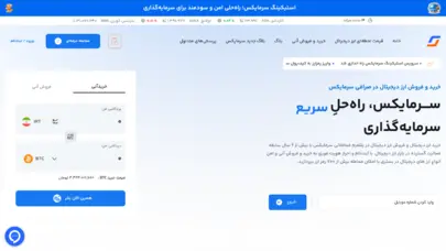 صرافی ارز دیجیتال | سرمایکس