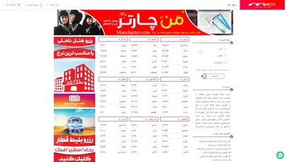 اسکرین شات سایت من چارتر - خرید بلیط هواپیما - بلیط لحظه آخری و چارتر - تحلیل رتبه و سئو