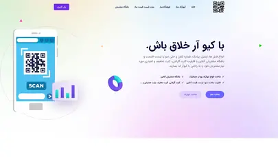 اسکرین شات سایت کیوآرکد ساز پویا و ایستا | منوساز آنلاین - تحلیل رتبه و سئو