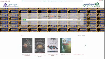 اسکرین شات سایت کتابخانۀ تخصصی امیرالمومنین علی علیه‌السلام، مشهد | المكتبة المتخصصة بأميرالمؤمنين علي عليه السلام مشهد المقدسة | Amir al-Muminin Ali a.s. Specialized Library , Mashhad - تحلیل رتبه و سئو