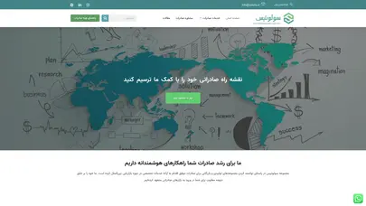 اسکرین شات سایت مشاوره، آموزش و خدمات صادرات سولوتیس - سولوتیس - تحلیل رتبه و سئو