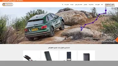 اسکرین شات سایت جی پی اس خودرو – ردیاب شخصی – ردیاب خودرو – فروش جی پی اس- ردیاب شخصی – ردیاب خودرو - تحلیل رتبه و سئو