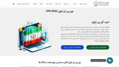 vpn iran-خرید وی پی ان ایران-خرید آی پی ایران برای کشور خارج