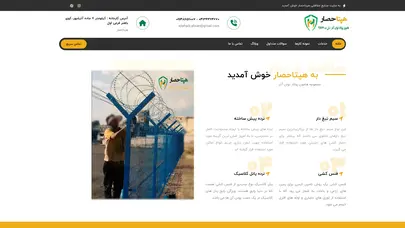 اسکرین شات سایت نرده پیش ساخته | 09144156007 | صنایع حفاظتی هپتاحصار - تحلیل رتبه و سئو