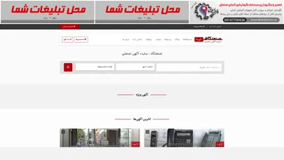 اسکرین شات سایت صنعتگاه - سایت آگهی صنعتی | درج آگهی صنعتی رایگان | صنعت گاه - تحلیل رتبه و سئو