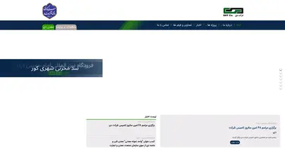شرکت دی | کیفیت برتر در ارائه خدمات عمرانی