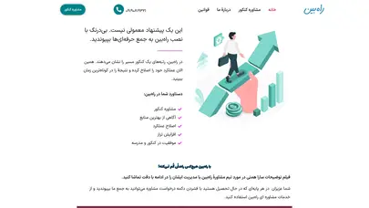 اسکرین شات سایت راه‌بین - تحلیل رتبه و سئو