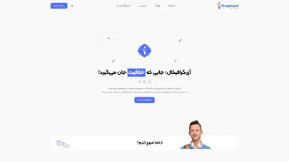 اسکرین شات سایت آی‌گرافیکال - تحلیل رتبه و سئو
