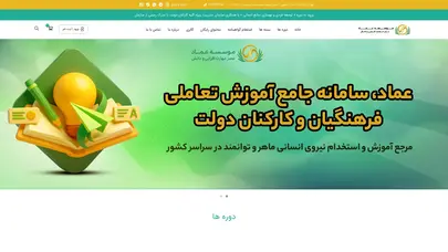 اسکرین شات سایت موسسه توانمندسازی نیروی انسانی عماد - تحلیل رتبه و سئو