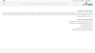 اسکرین شات سایت باغ گستر طراح و مجری پروژه های فضای سبز و محوطه - تحلیل رتبه و سئو