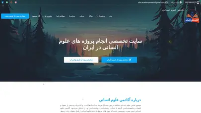 اسکرین شات سایت سایت آکادمی علوم انسانی بعنوان بزرگترین سایت آموزش و انجام پروژه های رشته علوم انسانی از قبیل رشته های حقوق ، ادبیات ، فلسفه ، فقه و اصول ، مدیریت و ... - تحلیل رتبه و سئو