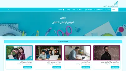 بخون؛ آموزش ابتدائی تا کنکور