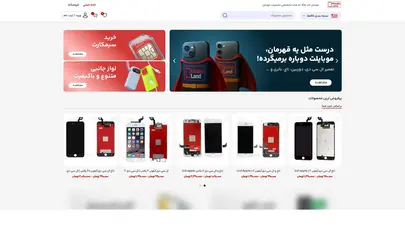 اسکرین شات سایت فروشگاه اینترنتی موبایل لند - تحلیل رتبه و سئو