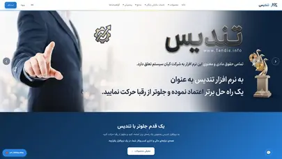 اسکرین شات سایت Tandis - تحلیل رتبه و سئو