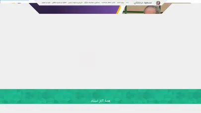 اسکرین شات سایت وبسایت شخصی استاد مسعود درخشان - تحلیل رتبه و سئو