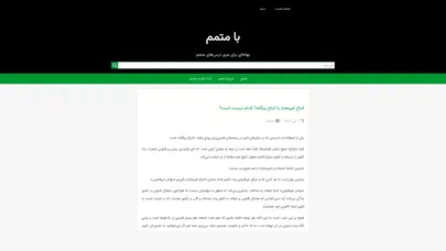 اسکرین شات سایت با متمم - بهانه‌ای برای مرور درس‌های متمم - تحلیل رتبه و سئو