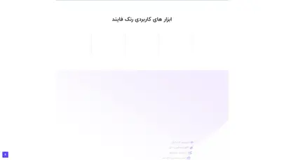 اسکرین شات سایت رنک فایند ابزاری ایرانی برای سئوی سفید وب سایت - تحلیل رتبه و سئو