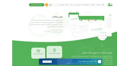 اسکرین شات سایت سپال | ارائه خدمات درگاه پرداخت آنلاین - تحلیل رتبه و سئو