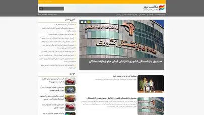 اسکرین شات سایت مکاسب نیوز - پایگاه خبری تحلیلی اقتصادی | اجتماعی - تحلیل رتبه و سئو