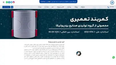 اسکرین شات سایت یزدپولیکا - تولید و فروش عمده لوله و اتصالات UPVC - تحلیل رتبه و سئو