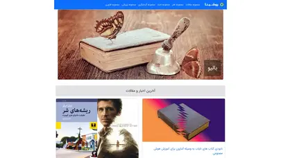 اسکرین شات سایت بالیو | مجله اخبار صنعت گردشگری - تحلیل رتبه و سئو