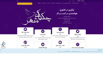 اسکرین شات سایت صفحه اصلی - شرکت (هلدینگ ) نوآوران چکاوک شهر - تحلیل رتبه و سئو