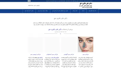 اسکرین شات سایت دکتر علی باقری حق | جراحی بینی گوشتی | جراحی بینی استخوانی | متخصص گوش و حلق و بینی - تحلیل رتبه و سئو