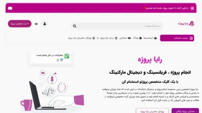 انجام پروژه ، فریلنسینگ و دیجیتال مارکتینگ