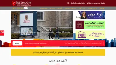 نشونی، راهنمای مشاغل و نیازمندی های ایرانیان تورنتو و کانادا