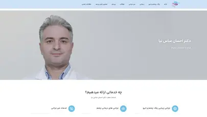 اسکرین شات سایت صفحه اصلی - دکتر احسان عباس نیا - تحلیل رتبه و سئو