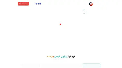 اسکرین شات سایت معرفی نرم افزار بیزاجی - تحلیل رتبه و سئو