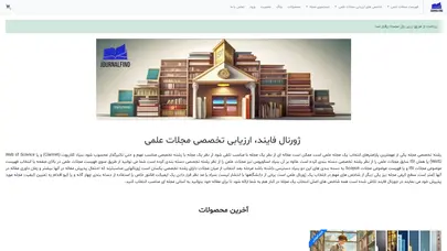 اسکرین شات سایت جستجوی مجلات  ISI - تحلیل رتبه و سئو