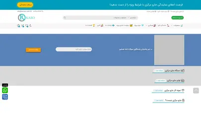 اسکرین شات سایت شرکت جارو مرکزی کارو | تولید، لوله کشی، نصب و اجرا - تحلیل رتبه و سئو