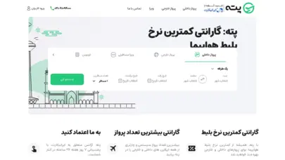 پته، آسان ترین و سریع ترین سایت خرید بلیط هواپیما،رزرو آنلاین بلیط هواپیما با بیشترین پروازهای سیستمی و چارتری