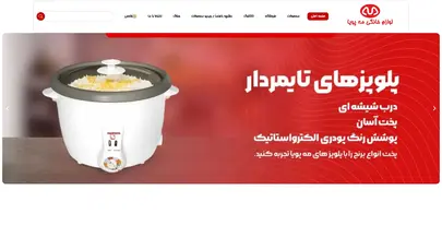 مه پویا: تولید کننده و صادر کننده لوازم خانگی ایرانی