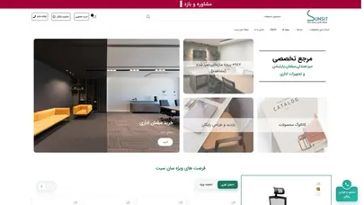اسکرین شات سایت فروشگاه مبلمان اداری سان سیت - تحلیل رتبه و سئو